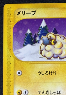 Mareep Pokemon Card Japanese 012/018 McDonald's Promo E-Series - Image 4