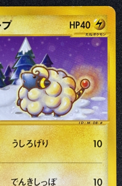 Mareep Pokemon Card Japanese 012/018 McDonald's Promo E-Series - Image 5