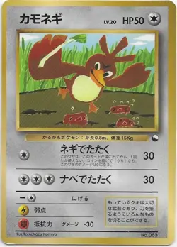 Farfetch'd Corocoro Promotional Cards Regular (Japanese) - Image 1