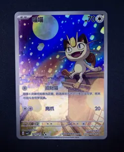 Pokemon Chinese Exclusive Meowth CBB3C-02 07/07 Gem Pack Vol.3 - Image 1