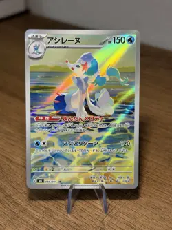 Primarina AR 085/081 M5 Abyss Eye Pokemon Card Japanese [Near Mint] - Image 1