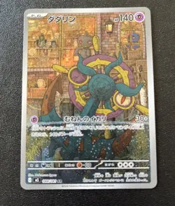 2026 Near Mint Pokemon Dhelmise 088/081 Art Rare M5 AR Abyss Eye Japanese - Image 1
