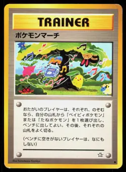 POKEMON MARCH JAPANESE VINTAGE NON HOLO COMMON NEO GENESIS POKEMON LP - Image 1