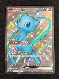 Pokemon Mew Ex 188/151 SSR Holo (NM) Chinese - Image 1
