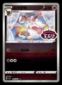 Sylveon 09 12/15 STAMPED CBB2C Chinese Gem Pack Vol.2 Pokemon Card - Image 1