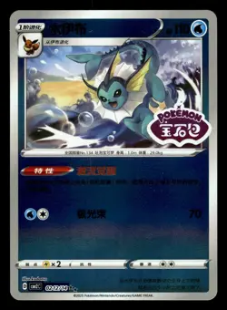 Vaporeon 02 12/14 STAMPED CBB2C Chinese Gem Pack Vol.2 Pokemon Card - Image 1