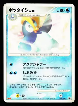 Prinplup 038/DP-P Promo Meiji 2007 Pokemon Japanese Lightly Played - Image 1