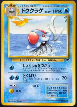 Tentacool メノクラケ (Menokurage) #73 Japanese Southern Island Pokemon 1999 NM - Image 1