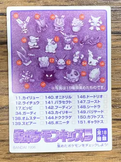 Pokemon Kids' Mini Card Gastly Nintendo Bandai Pocket Monsters 1998 Japan - Image 2