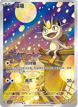 2025 Pokemon TCG S-Chinese IN STOCK Gem Pack Vol.3 CBB3C 02 07 Exclusive Meowth - Image 1