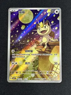 2025 Pokemon TCG S-Chinese IN STOCK Gem Pack Vol.3 CBB3C 02 07 Exclusive Meowth - Image 2