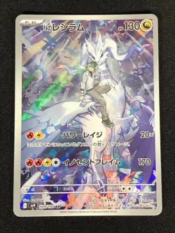 Pokemon N's Reshiram 109/100 AR Holo (NM) Japanese - Image 1