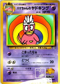 HAMA CHAN SLOWKING NO. 199 JAPANESE GLOSSY HP - Image 1
