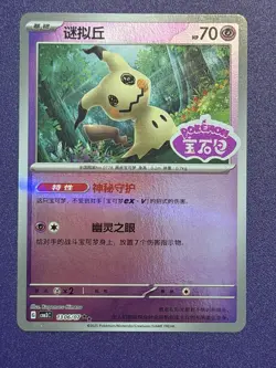 Pokemon Mimikyu 1306/07 Stamped Holo S-Chinese CBB3C Gem Pack Vol.3 NM/Mint - Image 1