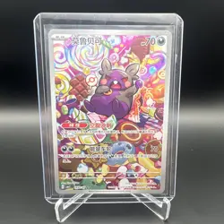 Nintendo Pokemon TCG Morpeko CN5C 140707 Holo Full Art Rare Chinese 2025 - Image 1