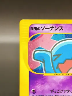 [LP] Rocket's Wobbuffet Pokemon Card Japanese 093/141 1st Edition VS Series 2582 - Image 2