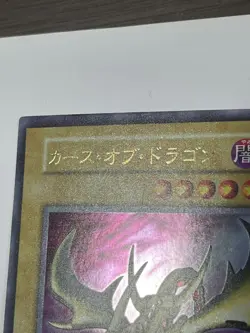 Yu-Gi-Oh! Curse of Dragon Ultra Vol.2 OCG Card Japan - Image 5