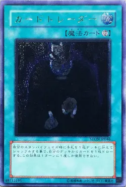 Yu-Gi-Oh! Card Trader Relief Ston-Jp046 Strike of Neos 2006 Japan - Image 1