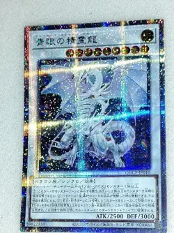 Yu-Gi-Oh! Blue-Eyes Spirit Dragon 25th Secret Card Japanese Additon - Image 1