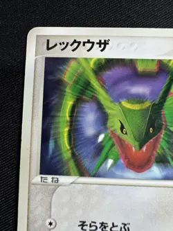 Rayquaza 014/PCG-P Promo Meiji Pokemon Japanese ~ HP H015 - Image 2