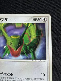 Rayquaza 014/PCG-P Promo Meiji Pokemon Japanese ~ HP H015 - Image 3