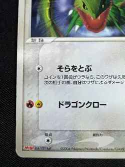 Rayquaza 014/PCG-P Promo Meiji Pokemon Japanese ~ HP H015 - Image 4