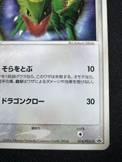 Rayquaza 014/PCG-P Promo Meiji Pokemon Japanese ~ HP H015 - Image 5