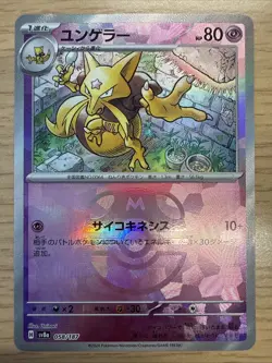 🚀Pokemon TCG Kadabra | Master Ball 058/187 Terastal Fest Ex Holo Japanese - Image 1