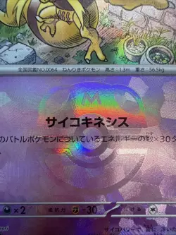 🚀Pokemon TCG Kadabra | Master Ball 058/187 Terastal Fest Ex Holo Japanese - Image 2