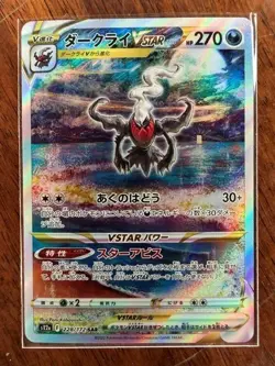 2022 Japanese Pokemon VSTAR Universe Darkrai VSTAR 228/172 (b) NM - Image 1