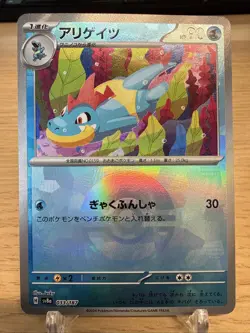 🚀Pokemon TCG Croconaw | Poke Ball 033/187 Terastal Fest Ex Holo Japanese - Image 1
