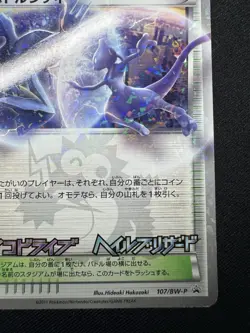 Pokemon Battle City 107/BW-P Holo CoroCoro Promo Japanese Pokemon Card F046 - Image 5