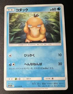Psyduck 017/064 LP (Excellent) - 2019 Japanese Pokemon Card - Remix Bout - Image 1