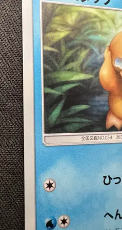 Psyduck 017/064 LP (Excellent) - 2019 Japanese Pokemon Card - Remix Bout - Image 3