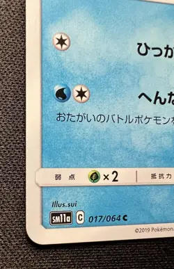 Psyduck 017/064 LP (Excellent) - 2019 Japanese Pokemon Card - Remix Bout - Image 4