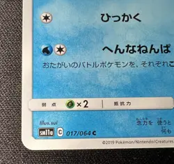 Psyduck 017/064 LP (Excellent) - 2019 Japanese Pokemon Card - Remix Bout - Image 5