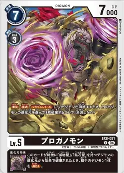 Digimon Card Game EX8-051 Proganomon (R Rare) Extra Booster CHAIN ​​OF LIBERATIO - Image 1