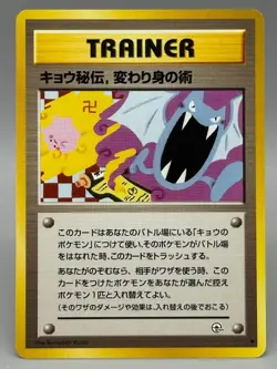Koga's Ninja Trick Banned Art 1999 Gym 2 Challenge Japanese Pokemon Card TCG LP - Image 1