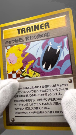 Koga's Ninja Trick Banned Art 1999 Gym 2 Challenge Japanese Pokemon Card TCG LP - Image 2