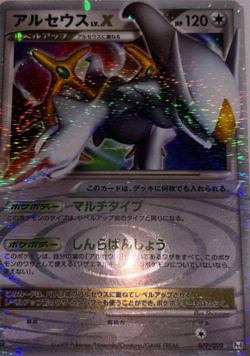 Arceus LV.X 077/090 1st Edition Pt4 Arceus Pokemon Card Japan NM #RS_MM2 - Image 1