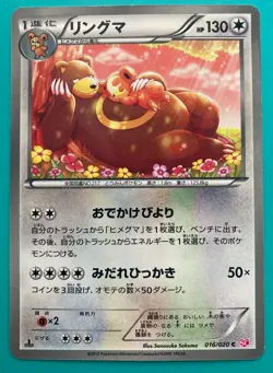 Ursaring 016/020 SC C 1st Shiny Collection pokemon card rare Japanese F/S - Image 1