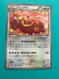 Ursaring 016/020 SC C 1st Shiny Collection pokemon card rare Japanese F/S - Image 2