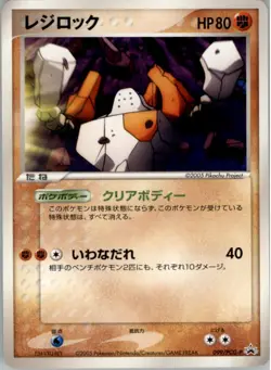 Regirock 099/PCG-P Pokemon Card Japanese Black Star Promo Played - Image 1
