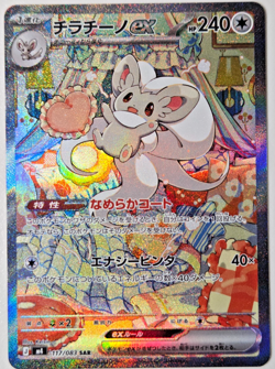 [SAR] Pokemon Cinccino ex 177/083 Full Art Special Art Rare Holo Japanese Card - Image 1