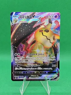 Mimikyu VMAX RRR 077/184 S8b VMAX Climax - Pokemon Card Japanese - Image 1