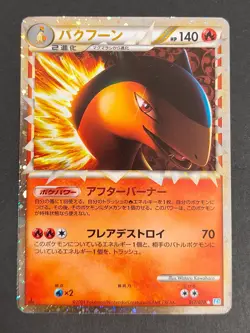 Pokemon card Typhlosion 017/070 L1 1st ED Holo Rare SoulSilver Japanese eb135 - Image 1