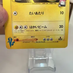 Pokemon Card Japanese Lance’s Ampharos 101/141 VS Series 1st Edition EX/NM- - Image 5