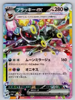 Umbreon ex 093/187 Holo Double Rare SV8a: Terastal Fest ex Japanese Pokemon NM - Image 1