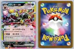 Umbreon ex 093/187 Holo Double Rare SV8a: Terastal Fest ex Japanese Pokemon NM - Image 3
