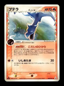 [LP] Aerodactyl Japanese Delta Species Holon Phantoms 009/052 Pokemon A - Image 1